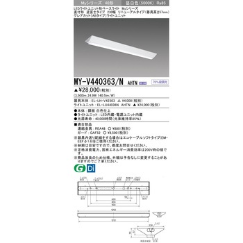 LEDライトユニット形ベースライト 40形 直付形 逆富士タイプ 230幅 三菱電機