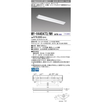 LEDライトユニット形ベースライト 40形 直付形 逆富士タイプ 230幅 三菱電機