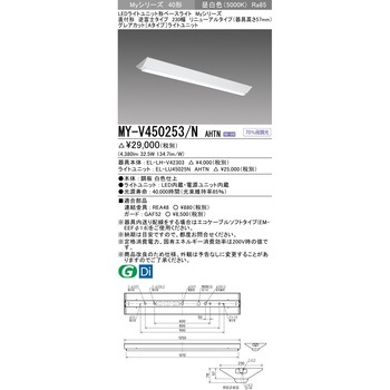 LEDライトユニット形ベースライト 40形 直付形 逆富士タイプ 230幅 三菱電機