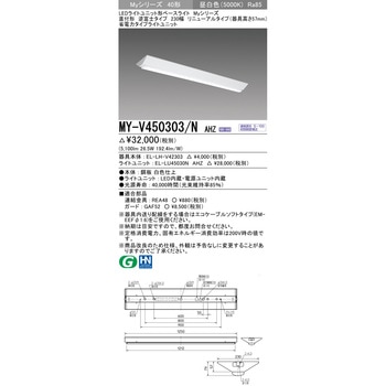LEDライトユニット形ベースライト 40形 直付形 逆富士タイプ 230幅 三菱電機