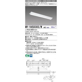 LEDライトユニット形ベースライト 40形 直付形 逆富士タイプ 230幅 三菱電機