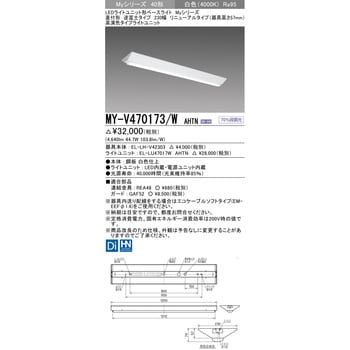 MY-V470173/WAHTN LEDライトユニット形ベースライト 40形 直付形 逆