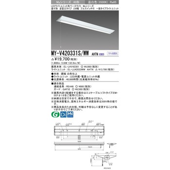LEDライトユニット形ベースライト 40形 直付形 逆富士タイプ 230幅 三菱電機