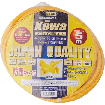 延長コード KOWA(宏和工業)