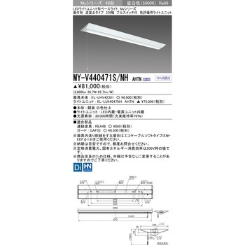 LEDライトユニット形ベースライト 40形 直付形 逆富士タイプ 230幅 三菱電機