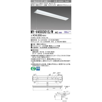 LEDライトユニット形ベースライト 40形 直付形 逆富士タイプ 230幅 三菱電機