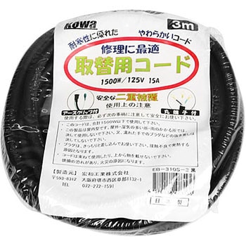 取替え用コード KOWA(宏和工業)