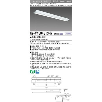 LEDライトユニット形ベースライト 40形 直付形 逆富士タイプ 230幅 三菱電機