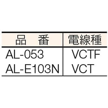 AL-053 オートリール 日動工業 3口 電線長さ5m AL-053 - 【通販