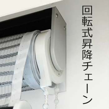 遮熱ロールスクリーン イノベックス(旧:ダイオ化成)