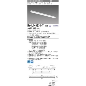 LEDライトユニット形ベースライト 40形 直付形 トラフタイプ 三菱電機