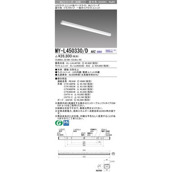 LEDライトユニット形ベースライト 40形 直付形 トラフタイプ 三菱電機