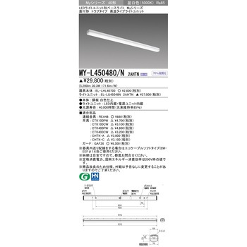 LEDライトユニット形ベースライト 40形 直付形 トラフタイプ 三菱電機
