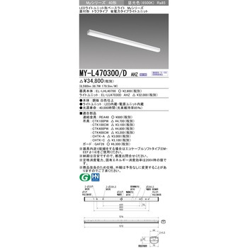 LEDライトユニット形ベースライト 40形 直付形 トラフタイプ 三菱電機