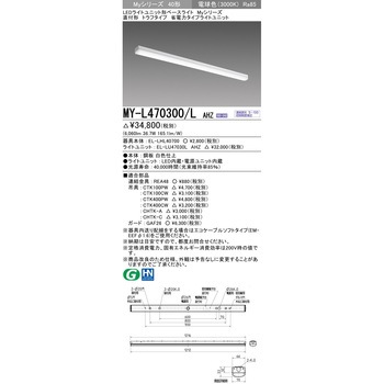 LEDライトユニット形ベースライト 40形 直付形 トラフタイプ 三菱電機