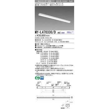 LEDライトユニット形ベースライト 40形 直付形 トラフタイプ 三菱電機