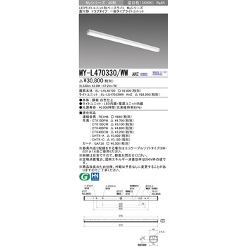 LEDライトユニット形ベースライト 40形 直付形 トラフタイプ 三菱電機