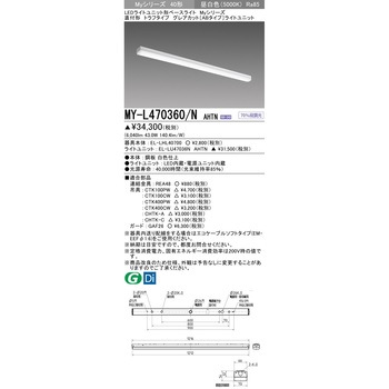 LEDライトユニット形ベースライト 40形 直付形 トラフタイプ 三菱電機