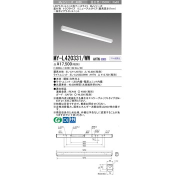 LEDライトユニット形ベースライト 40形 直付形 トラフタイプ 三菱電機