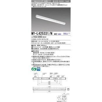 MY-L425331/NAHZ LEDライトユニット形ベースライト 40形 直付形 トラフ