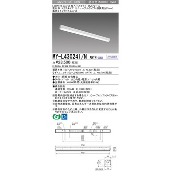 LEDライトユニット形ベースライト 40形 直付形 トラフタイプ 三菱電機