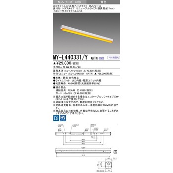 LEDライトユニット形ベースライト 40形 直付形 トラフタイプ 三菱電機