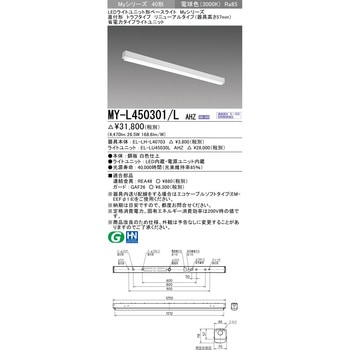 LEDライトユニット形ベースライト 40形 直付形 トラフタイプ 三菱電機