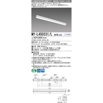 LEDライトユニット形ベースライト 40形 直付形 トラフタイプ 三菱電機