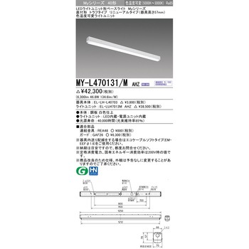 LEDライトユニット形ベースライト 40形 直付形 トラフタイプ 三菱電機