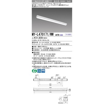LEDライトユニット形ベースライト 40形 直付形 トラフタイプ 三菱電機