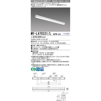 LEDライトユニット形ベースライト 40形 直付形 トラフタイプ 三菱電機