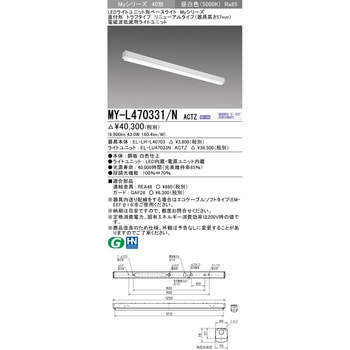 LEDライトユニット形ベースライト 40形 直付形 トラフタイプ 三菱電機