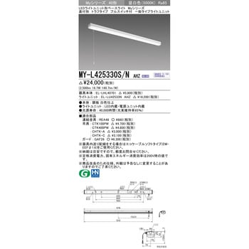 MY-L425330S/NAHZ LEDライトユニット形ベースライト 40形 直付形