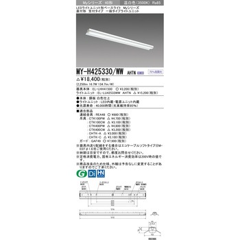 LEDライトユニット形ベースライト 40形 直付形 笠付タイプ 三菱電機