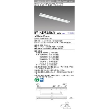 LEDライトユニット形ベースライト 40形 直付形 笠付タイプ 三菱電機