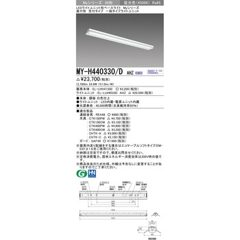 LEDライトユニット形ベースライト 40形 直付形 笠付タイプ 三菱電機