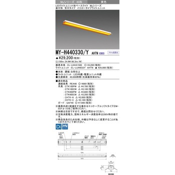LEDライトユニット形ベースライト 40形 直付形 笠付タイプ 三菱電機