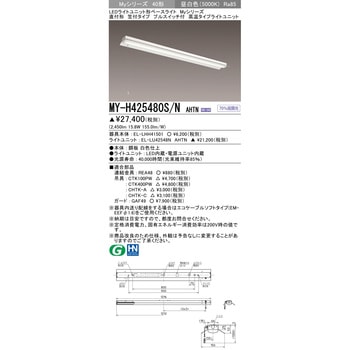 LEDライトユニット形ベースライト 40形 直付形 笠付タイプ 三菱電機