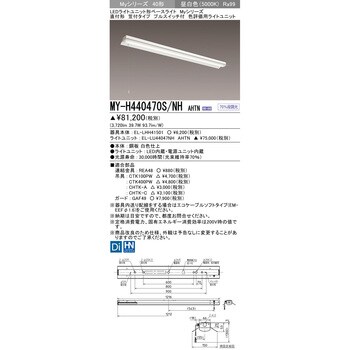 LEDライトユニット形ベースライト 40形 直付形 笠付タイプ 明るさ4000Lm 消費電力39.7W 演色指数99Ra