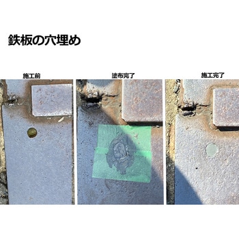 鉄粉配合パテ 超速硬化 1セット(300g) モノタロウ 【通販モノタロウ】
