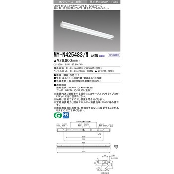 LEDライトユニット形ベースライト 40形 直付形 片反射笠付タイプ 三菱電機