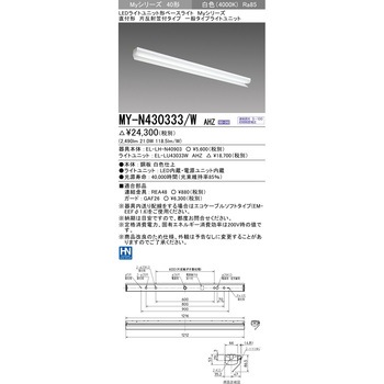 LEDライトユニット形ベースライト 40形 直付形 片反射笠付タイプ 三菱電機