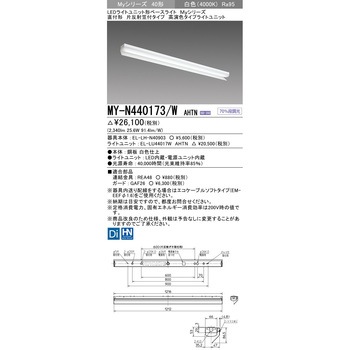 LEDライトユニット形ベースライト 40形 直付形 片反射笠付タイプ 三菱電機