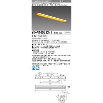 LEDライトユニット形ベースライト 40形 直付形 片反射笠付タイプ 三菱電機