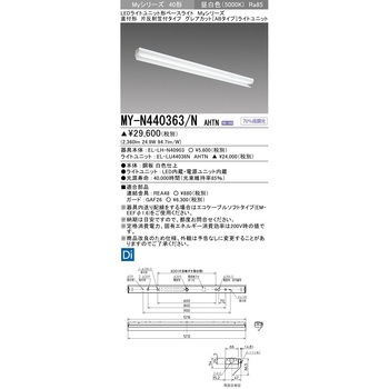 LEDライトユニット形ベースライト 40形 直付形 片反射笠付タイプ 三菱電機