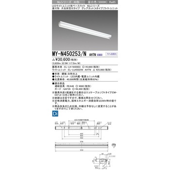 LEDライトユニット形ベースライト 40形 直付形 片反射笠付タイプ 三菱電機