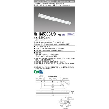 LEDライトユニット形ベースライト 40形 直付形 片反射笠付タイプ 三菱電機