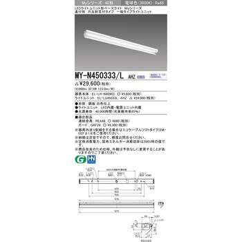 LEDライトユニット形ベースライト 40形 直付形 片反射笠付タイプ