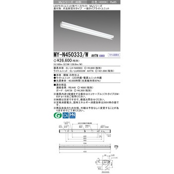 LEDライトユニット形ベースライト 40形 直付形 片反射笠付タイプ 三菱電機