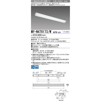 LEDライトユニット形ベースライト 40形 直付形 片反射笠付タイプ 三菱電機